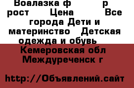 Воалазка ф.Mayoral р.3 рост 98 › Цена ­ 800 - Все города Дети и материнство » Детская одежда и обувь   . Кемеровская обл.,Междуреченск г.